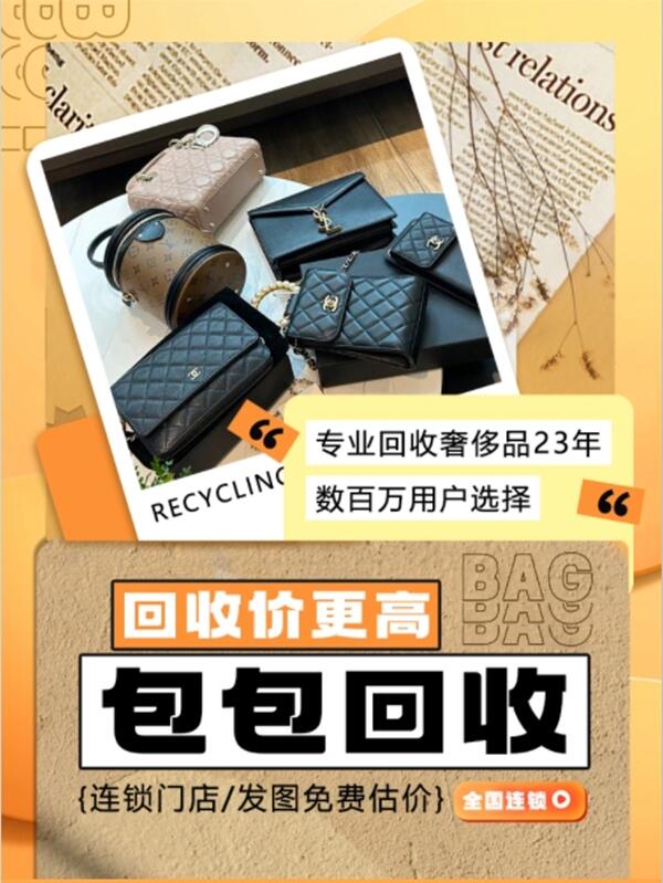 内江回收包包