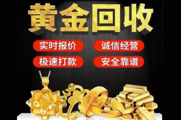 内江回收黄金