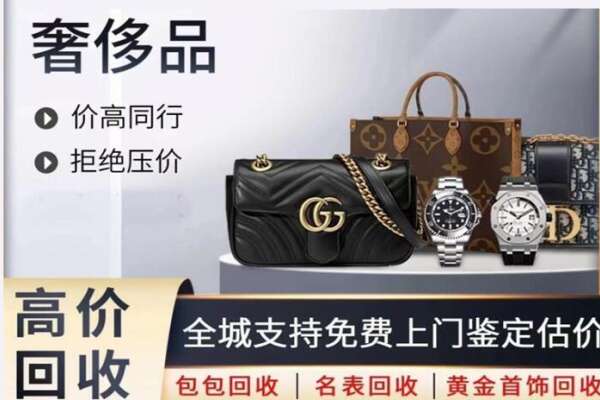 内江高价回收奢侈品.jpg